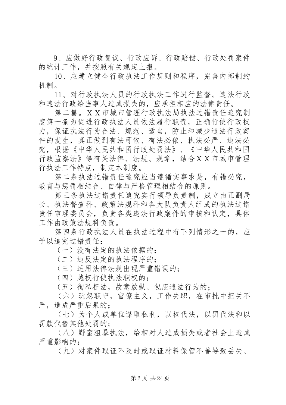 市城乡规划局行政执法责任制度_第2页