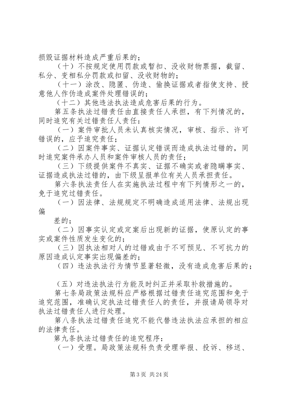 市城乡规划局行政执法责任制度_第3页