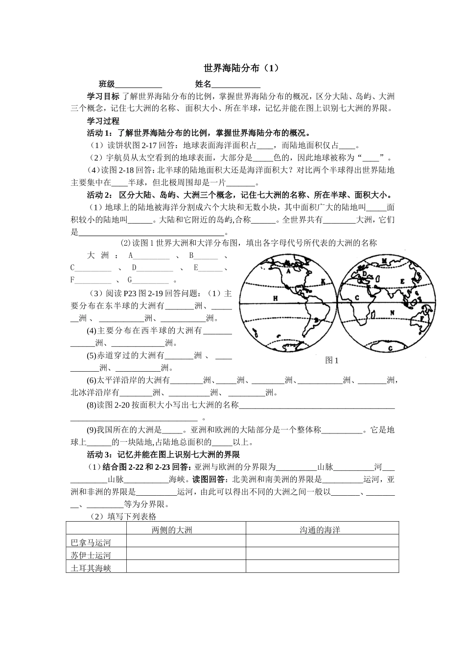 世界海陆分布（新)_第1页