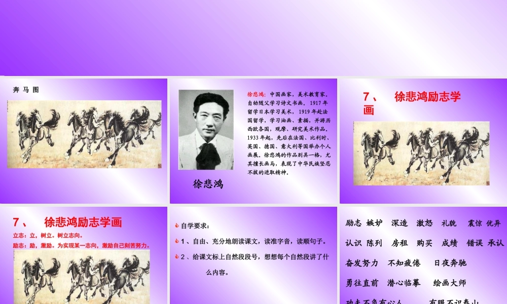 《徐悲鸿励志学画》课件