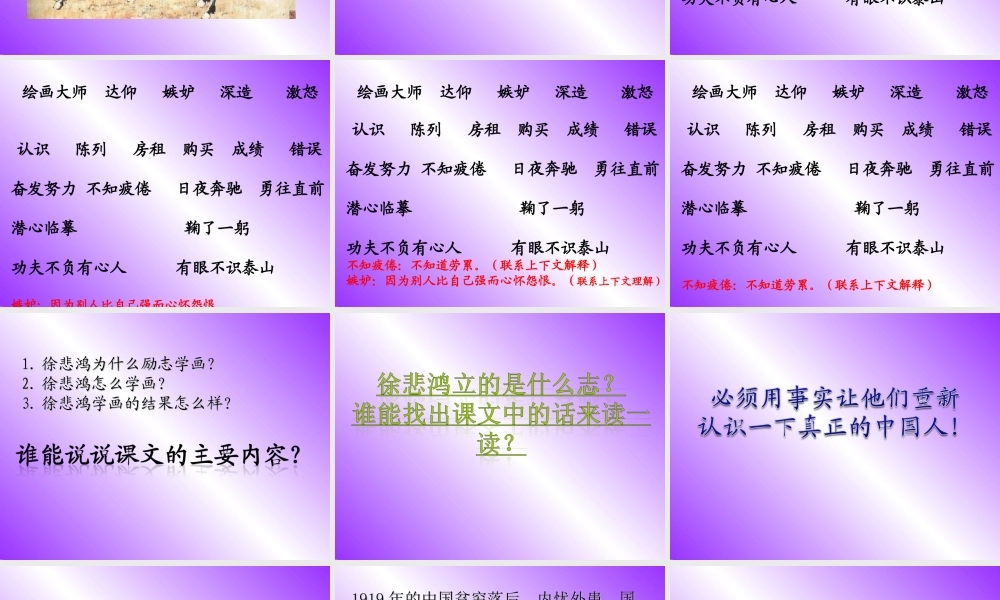 《徐悲鸿励志学画》课件