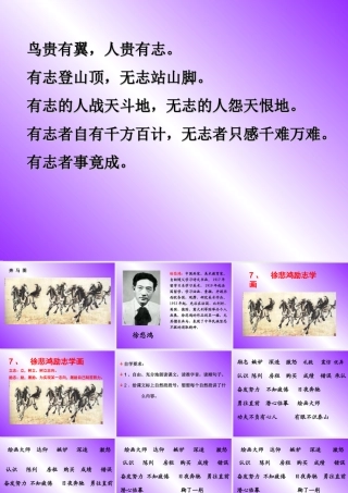 《徐悲鸿励志学画》课件