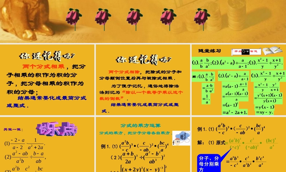 八年级数学下册 8.4(分式的乘除)课件 苏科版 课件