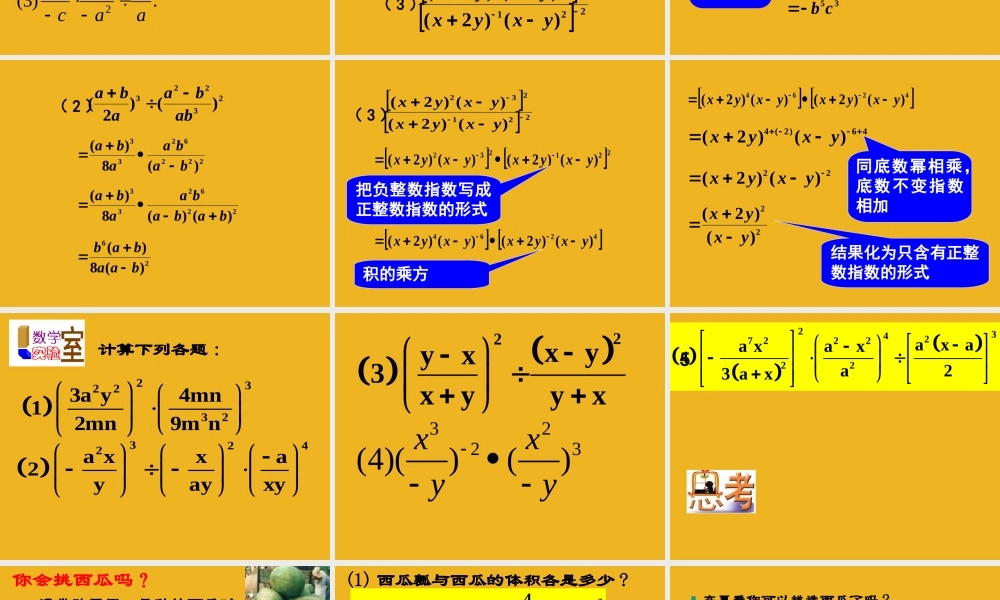 八年级数学下册 8.4(分式的乘除)课件 苏科版 课件