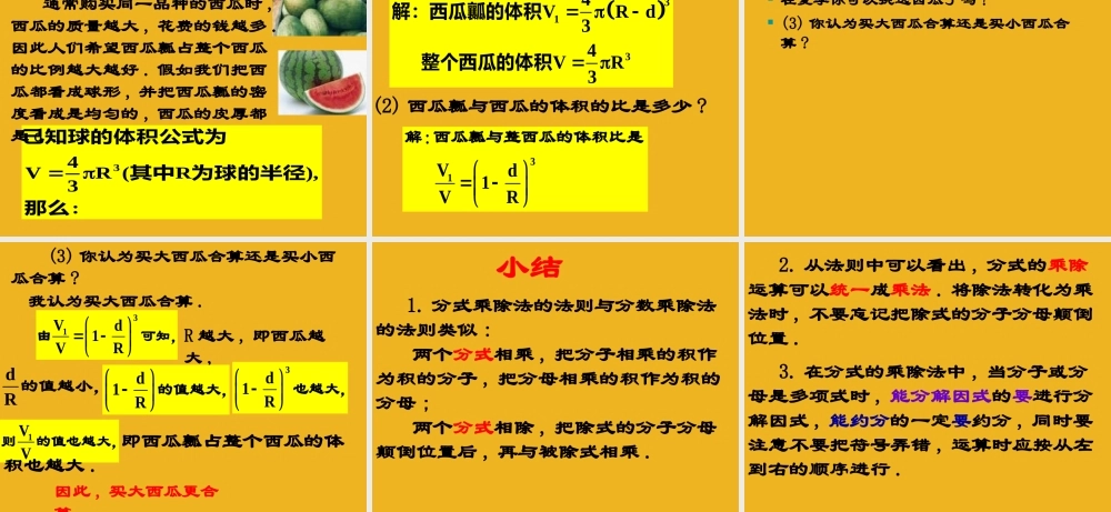 八年级数学下册 8.4(分式的乘除)课件 苏科版 课件
