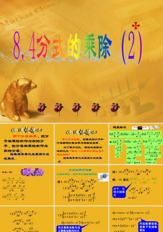 八年级数学下册 8.4(分式的乘除)课件 苏科版 课件