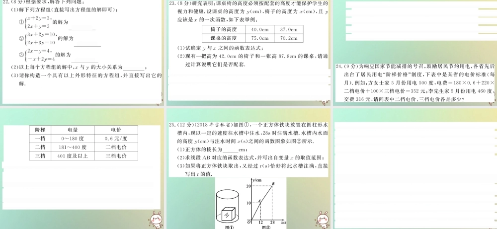 八年级数学上册 第五章 二元一次方程组综合测试卷习题课件 (新版)北师大版 课件