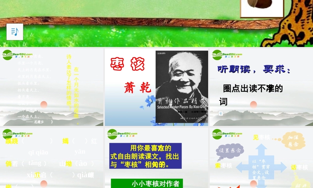 八年级语文上册 第2单元第6课(枣核)课件 苏教版 课件