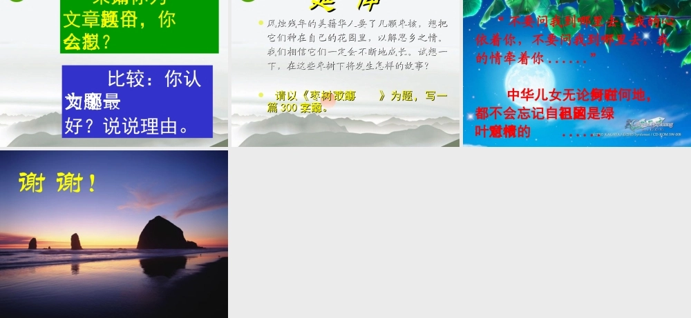 八年级语文上册 第2单元第6课(枣核)课件 苏教版 课件