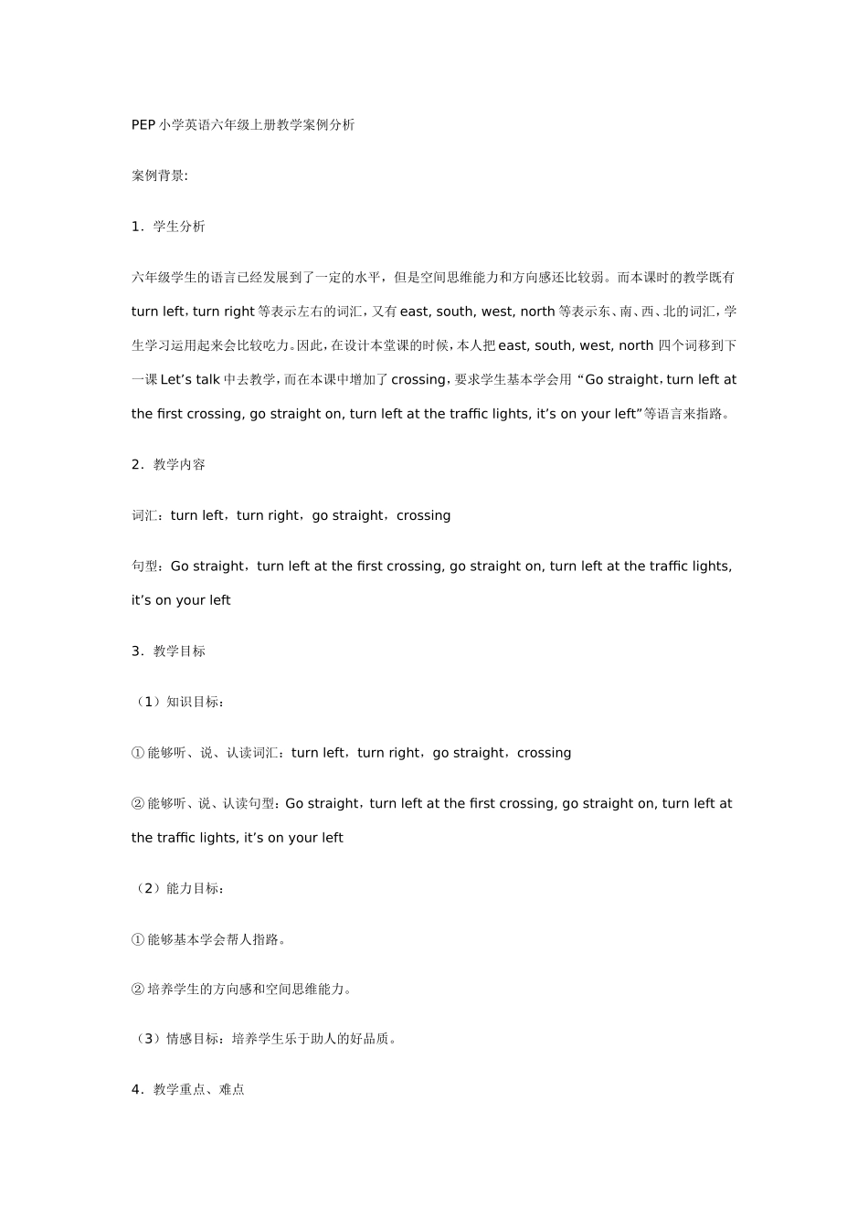 PEP小学英语六年级上册教学案例分析_第1页