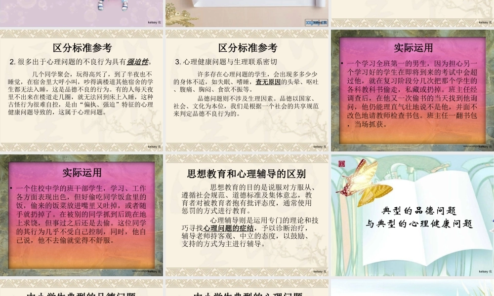 班主任心理辅导技巧-区分品德问题与心理问题