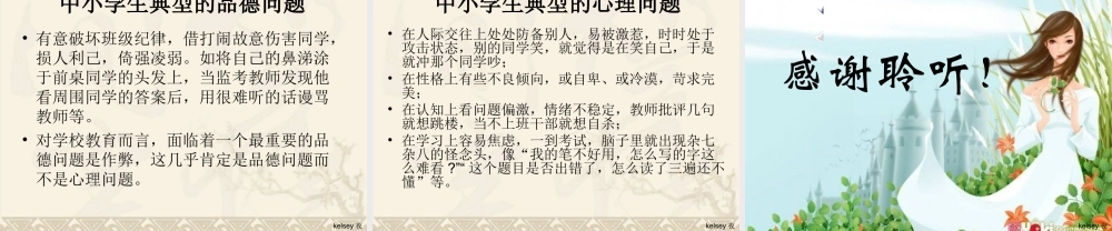 班主任心理辅导技巧-区分品德问题与心理问题