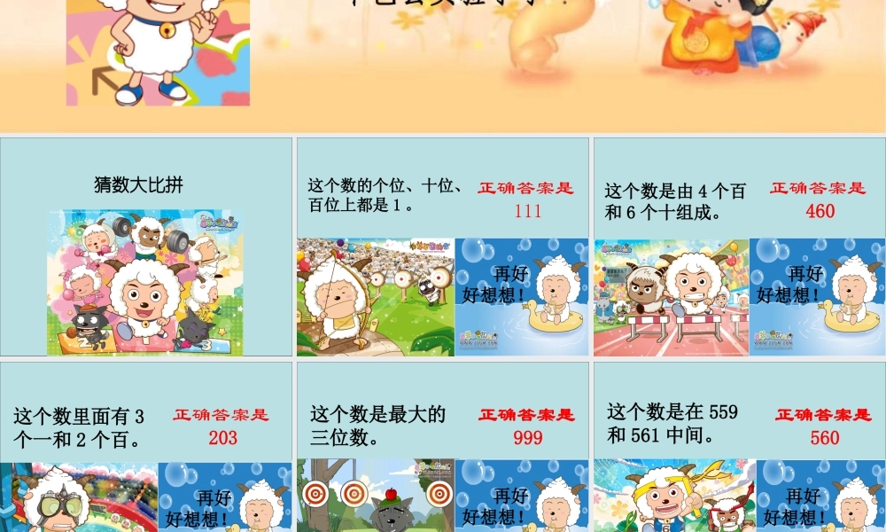 1000以内数的认识的练习