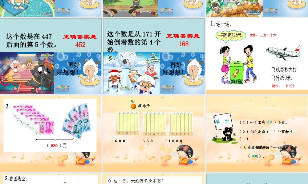 1000以内数的认识的练习