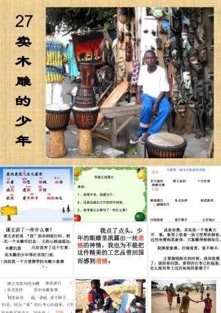 卖木雕的少年PPT课件