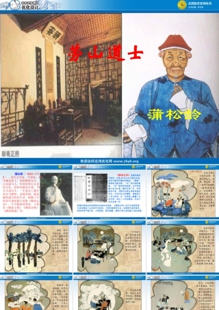劳山道士课件