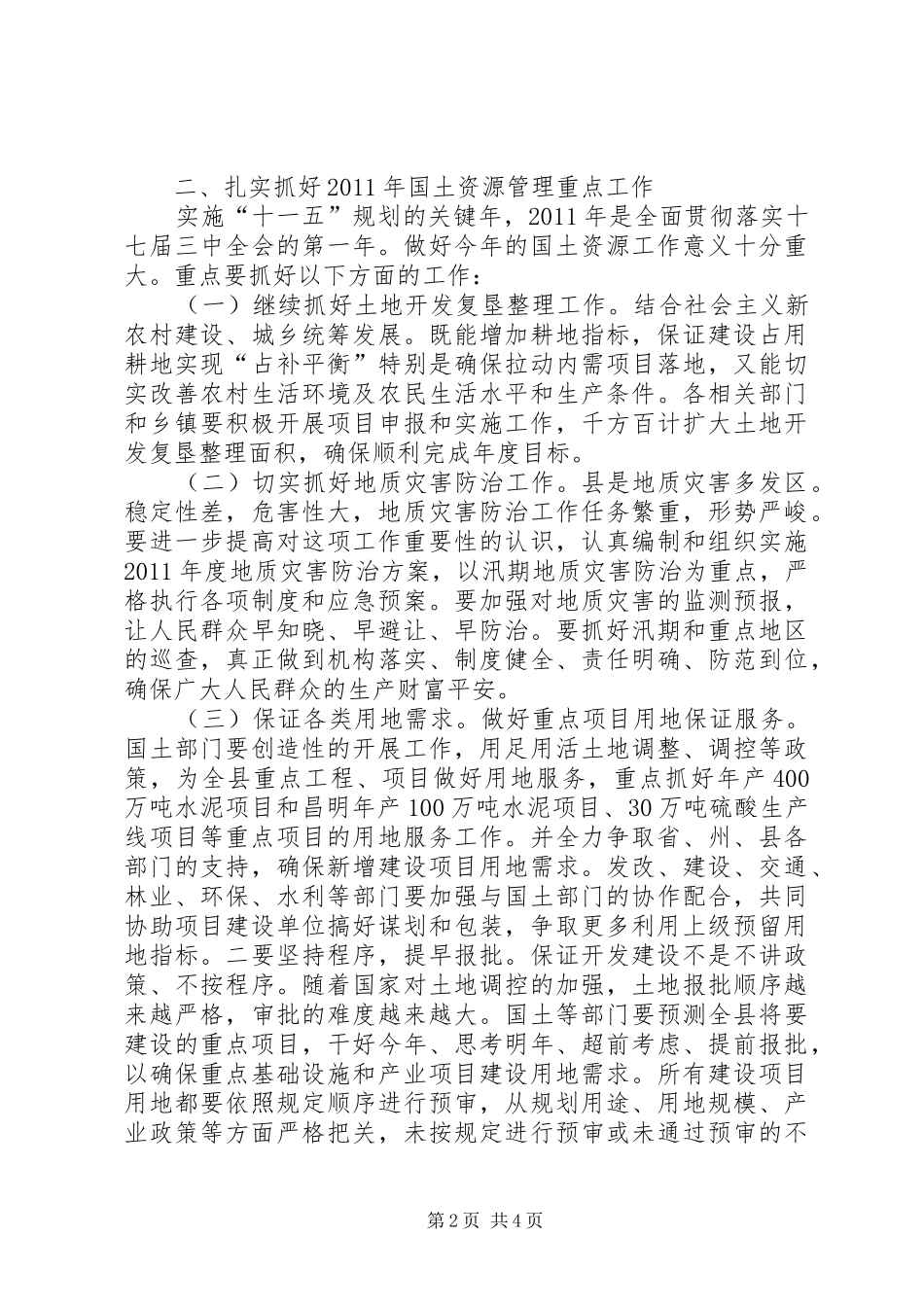 县国土资源工作会发言稿_第2页