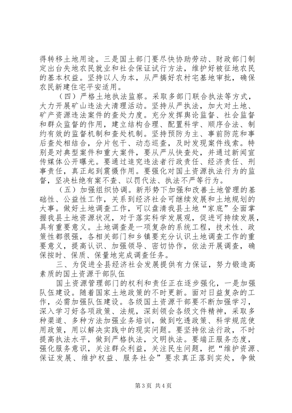 县国土资源工作会发言稿_第3页
