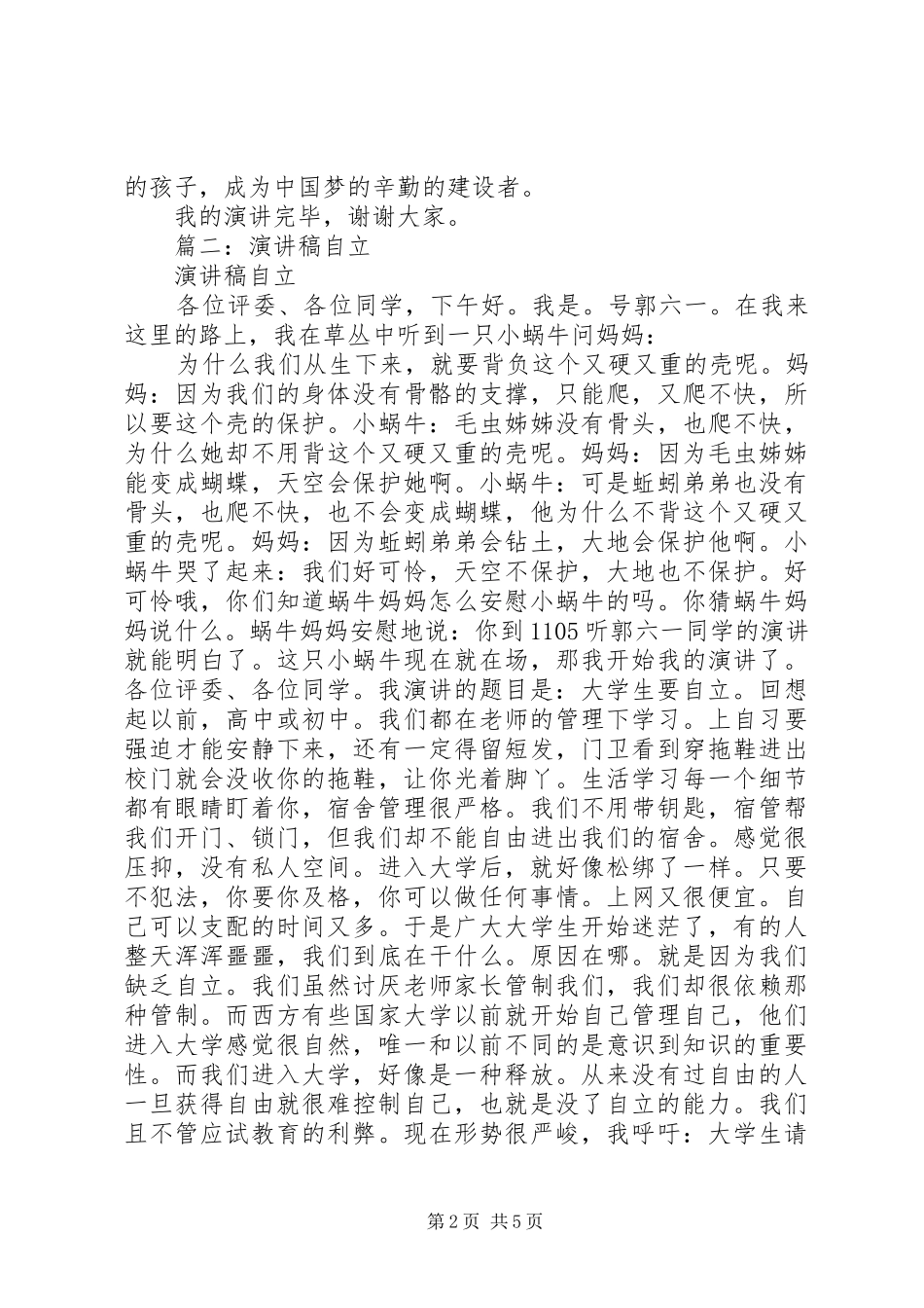 篇一：自立演讲稿_第2页