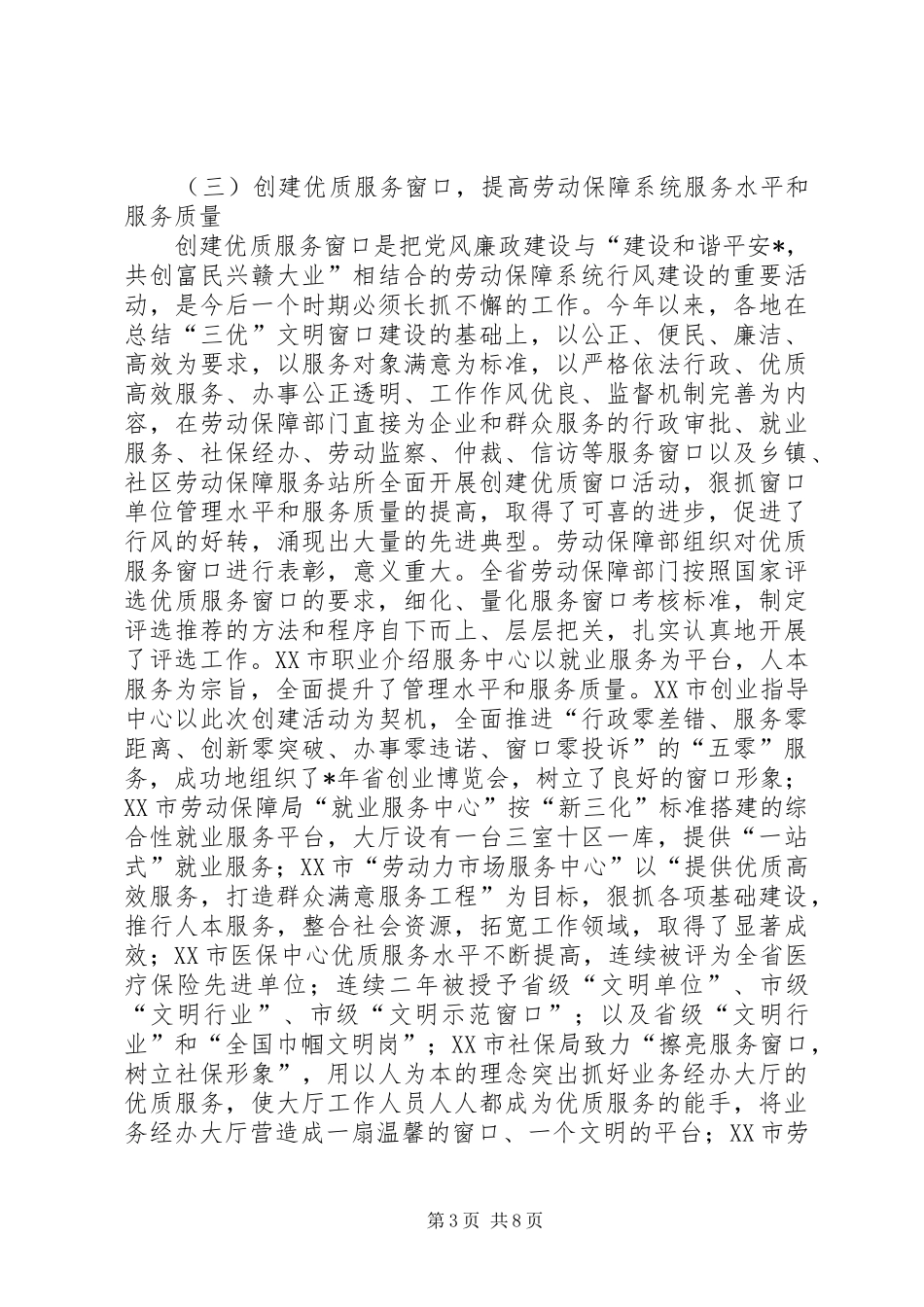 在劳动纪检监察工作座谈会上的讲话_第3页