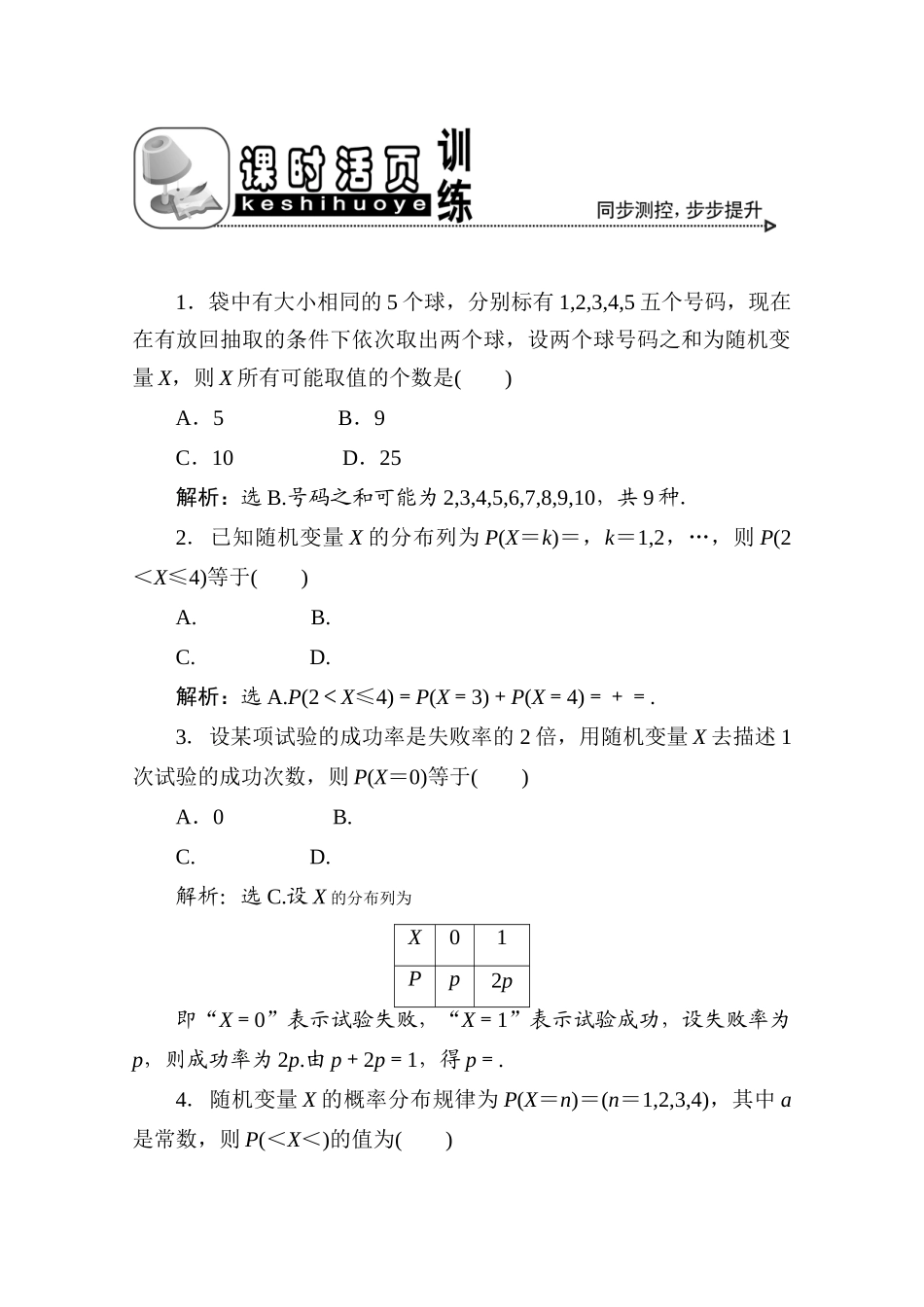 十二章3课随堂课时训练 高三数学高考一轮课件 优化方案(理科)--第十二章 离散型随机变量及其分布列 新人教A版 高三数学高考一轮课件 优化方案(理科)--第十二章 离散型随机变量及其分布列 新人教A版_第1页
