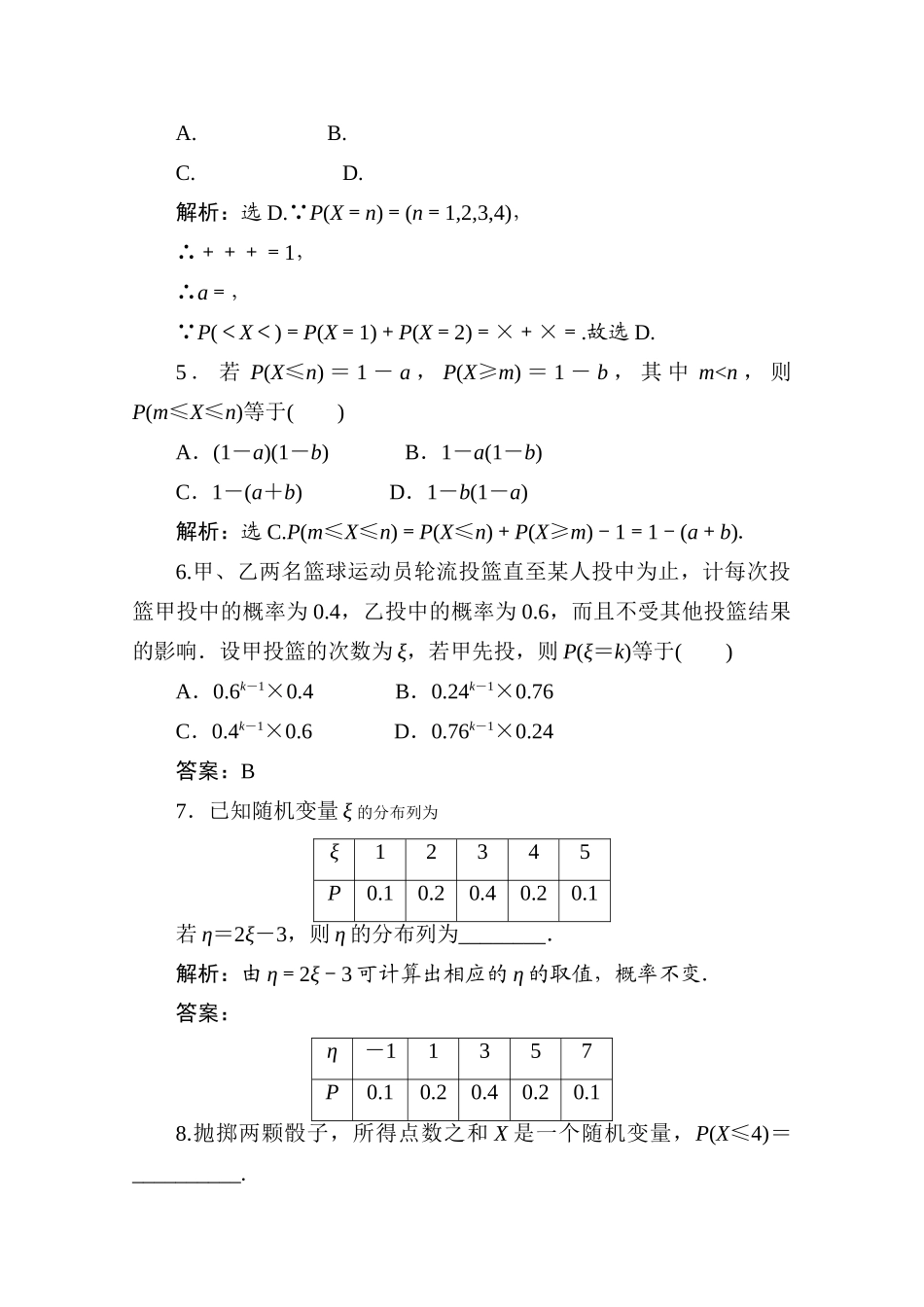 十二章3课随堂课时训练 高三数学高考一轮课件 优化方案(理科)--第十二章 离散型随机变量及其分布列 新人教A版 高三数学高考一轮课件 优化方案(理科)--第十二章 离散型随机变量及其分布列 新人教A版_第2页
