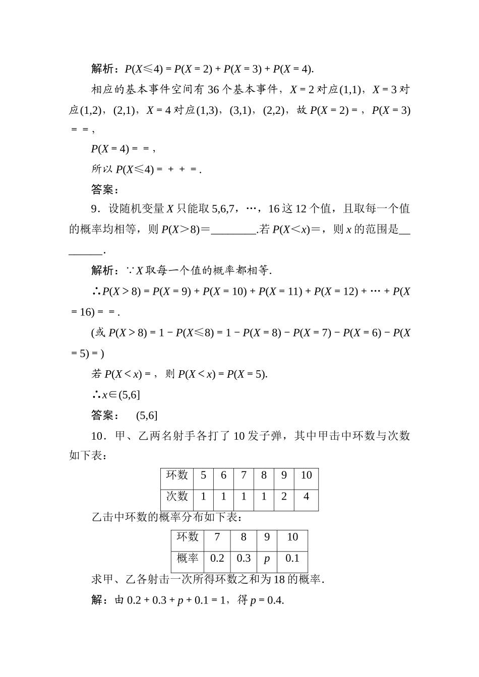 十二章3课随堂课时训练 高三数学高考一轮课件 优化方案(理科)--第十二章 离散型随机变量及其分布列 新人教A版 高三数学高考一轮课件 优化方案(理科)--第十二章 离散型随机变量及其分布列 新人教A版_第3页