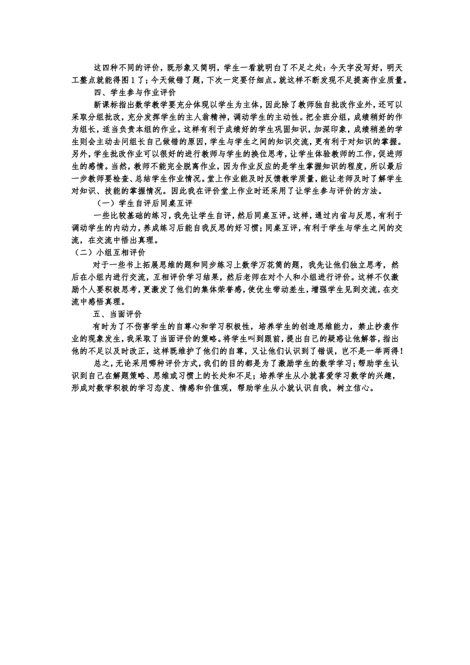小学数学作业评价方式_第2页