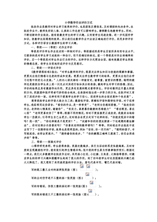 小学数学作业评价方式