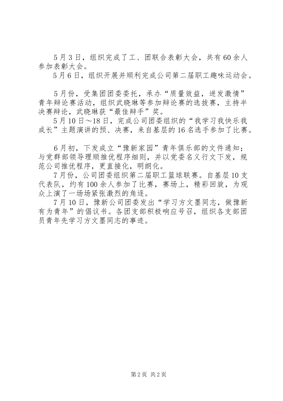 局团委XX年工作计划_第2页