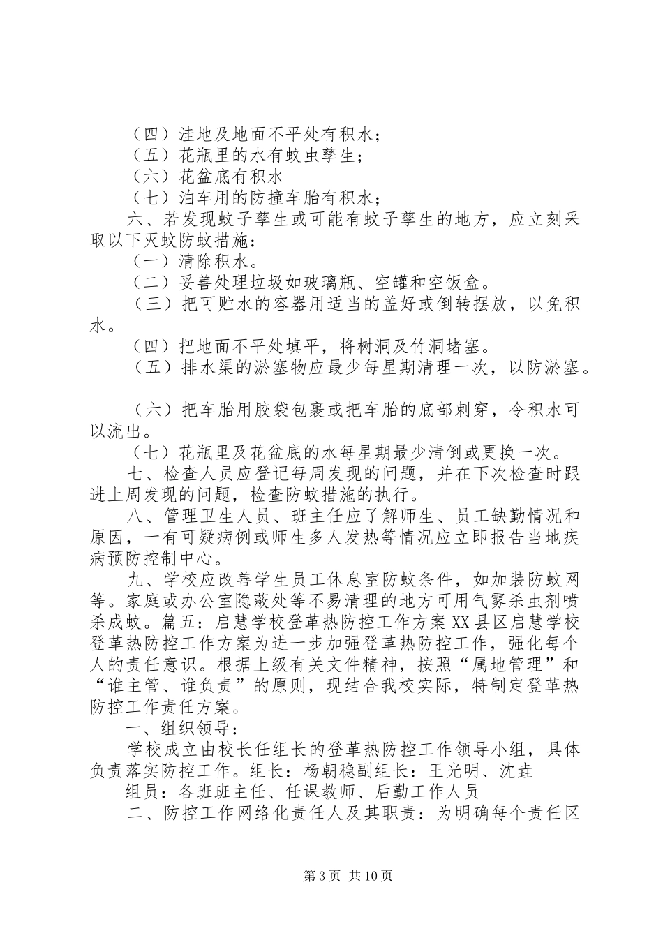 登革热防控工作计划_第3页