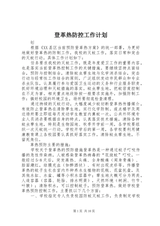 登革热防控工作计划