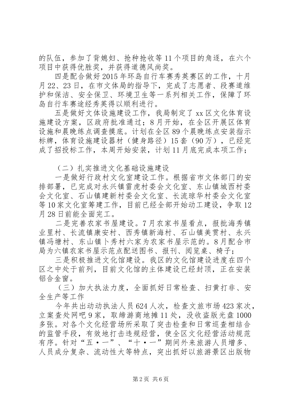 文体旅游局年度工作总结及XX年工作计划_第2页