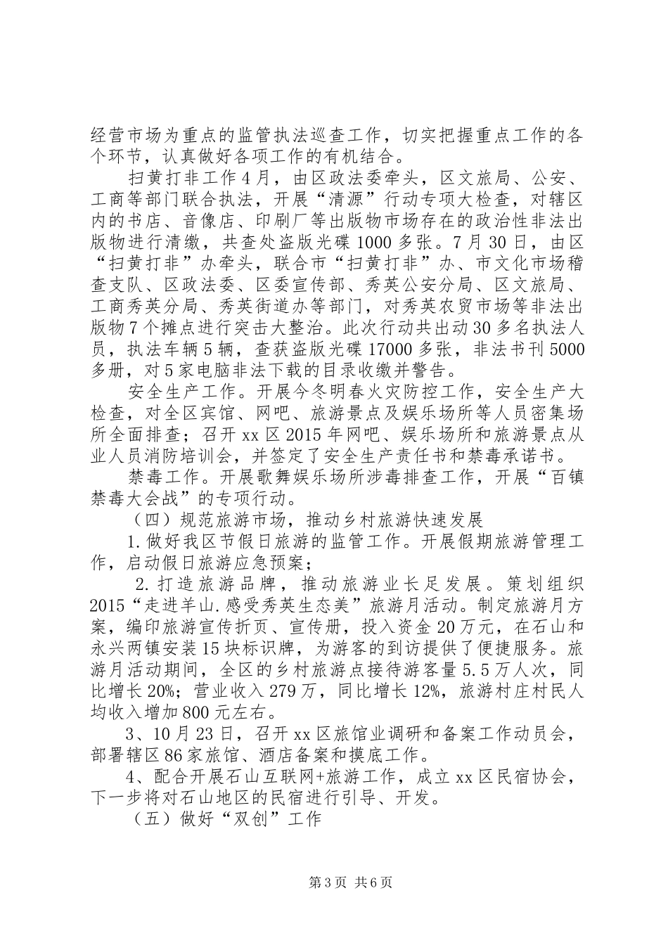 文体旅游局年度工作总结及XX年工作计划_第3页