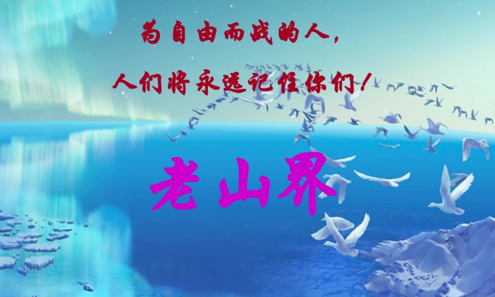 七年级语文上册 第五单元 第19课(老山界)课件 沪教版五四制 课件