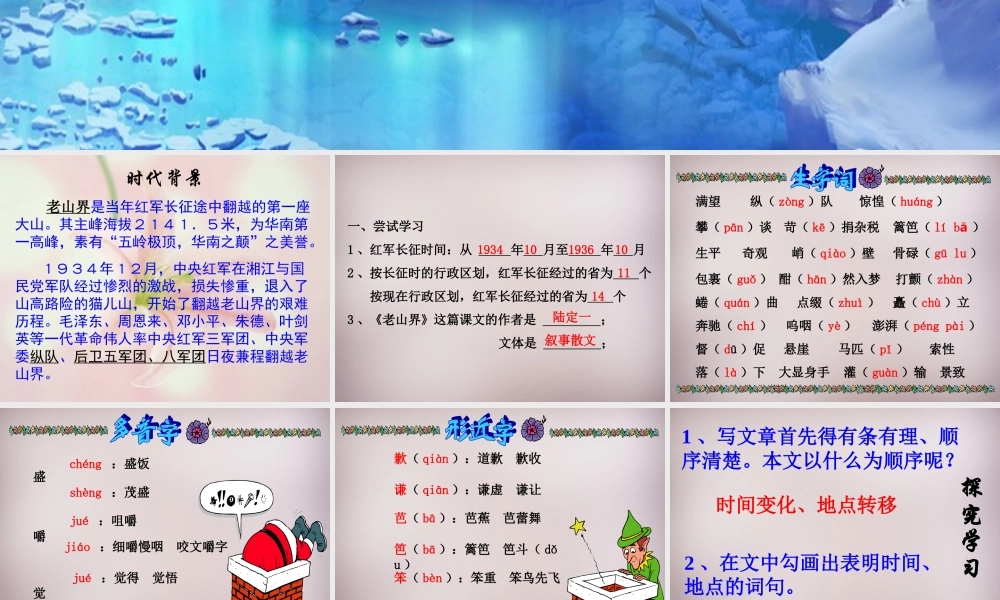 七年级语文上册 第五单元 第19课(老山界)课件 沪教版五四制 课件