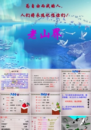 七年级语文上册 第五单元 第19课(老山界)课件 沪教版五四制 课件