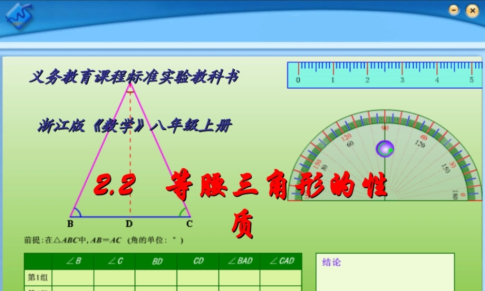 八年级数学等腰三角形的性质课件2 浙教版 课件