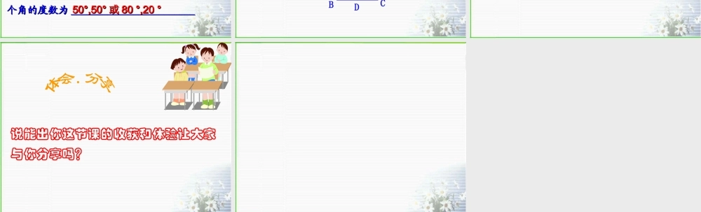 八年级数学等腰三角形的性质课件2 浙教版 课件