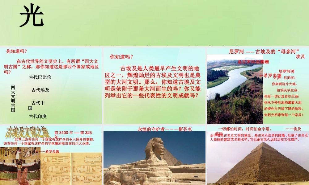 八年级历史下册 第17课 大河流域的文明曙光课件 北师大版 课件