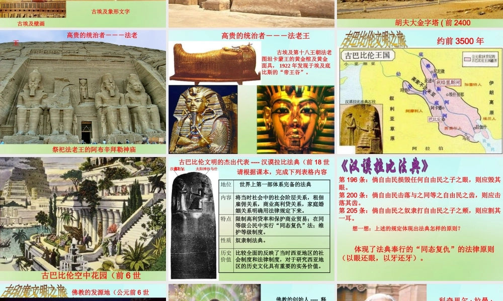 八年级历史下册 第17课 大河流域的文明曙光课件 北师大版 课件