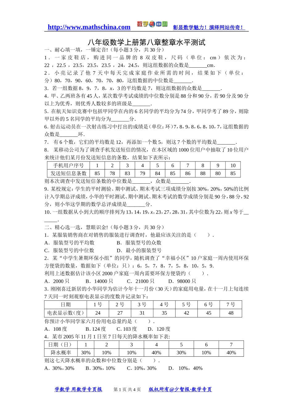 (试题3)《数据的代表》水平测试_第1页