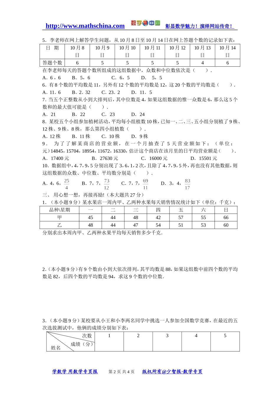 (试题3)《数据的代表》水平测试_第2页