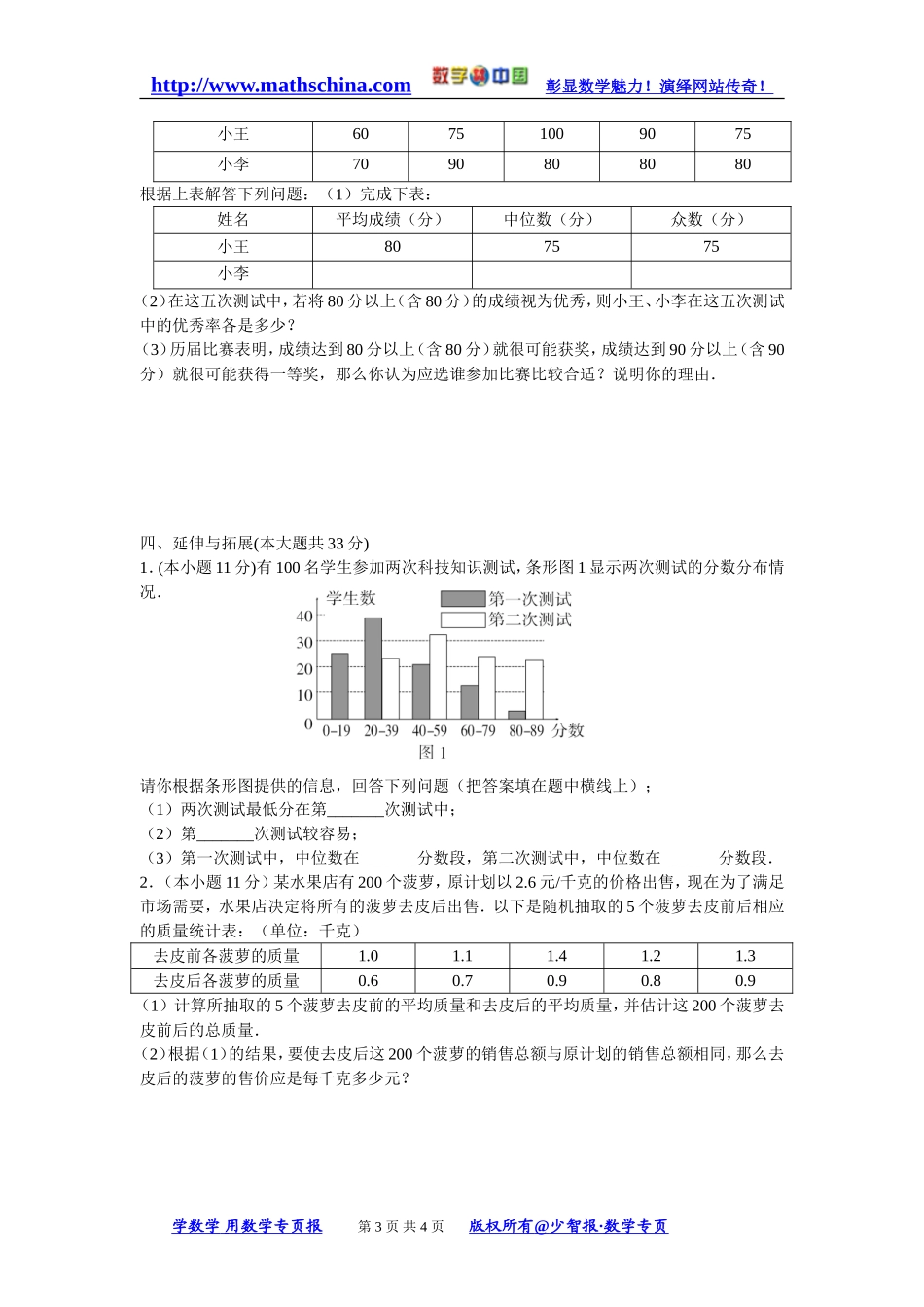 (试题3)《数据的代表》水平测试_第3页