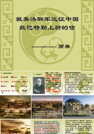 4就英法联军远征中国给巴特勒上尉的信