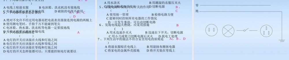 九年级科学上册 家庭电路课件2 浙教版 课件