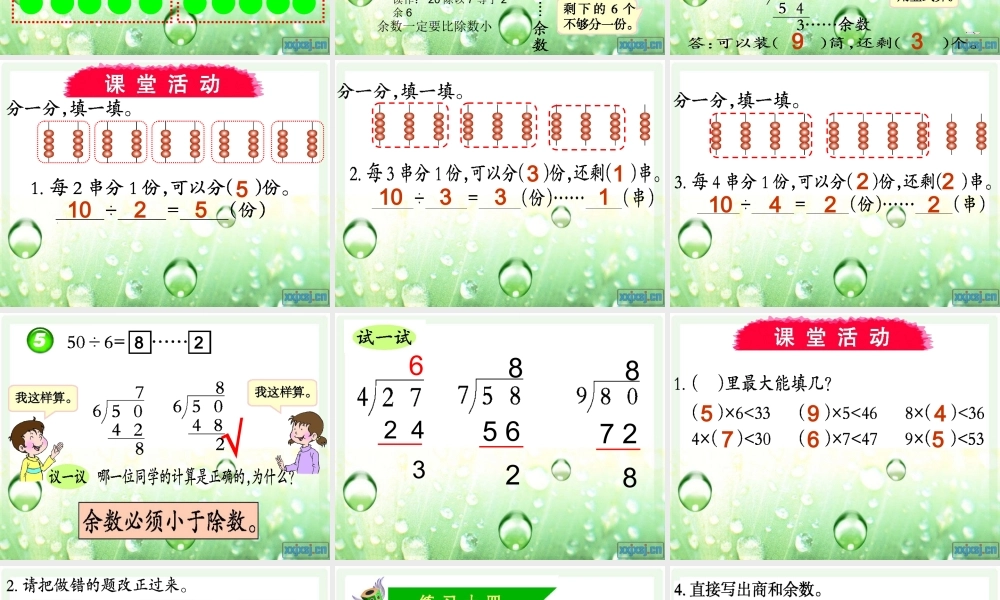 有余数的除法课件 (2)