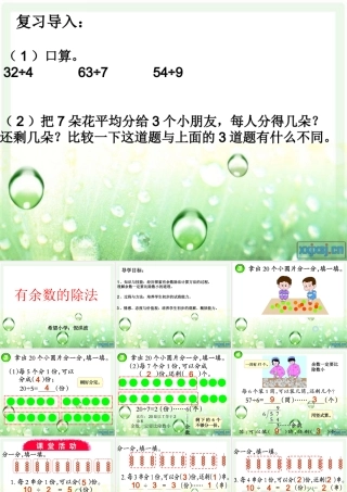 有余数的除法课件 (2)