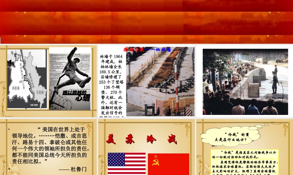 美苏“冷战”课件