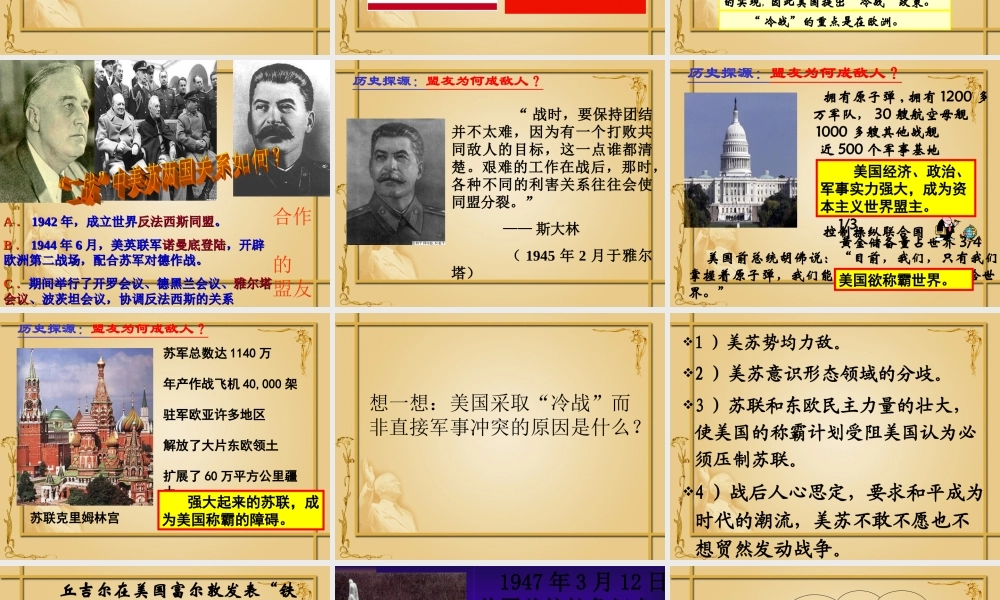 美苏“冷战”课件